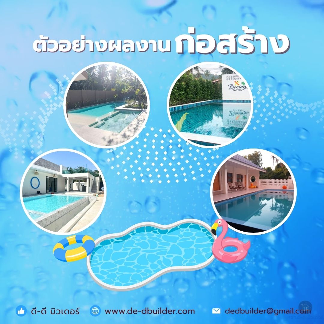 รับทำสระว่ายน้ำ ออกแบบสระว่ายน้ำ Swimming Pool