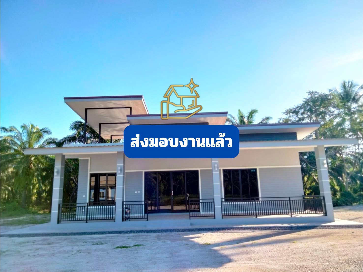 บ้าน คศล. 1 ชั้น  คุณจินดา </br>ขนอม
