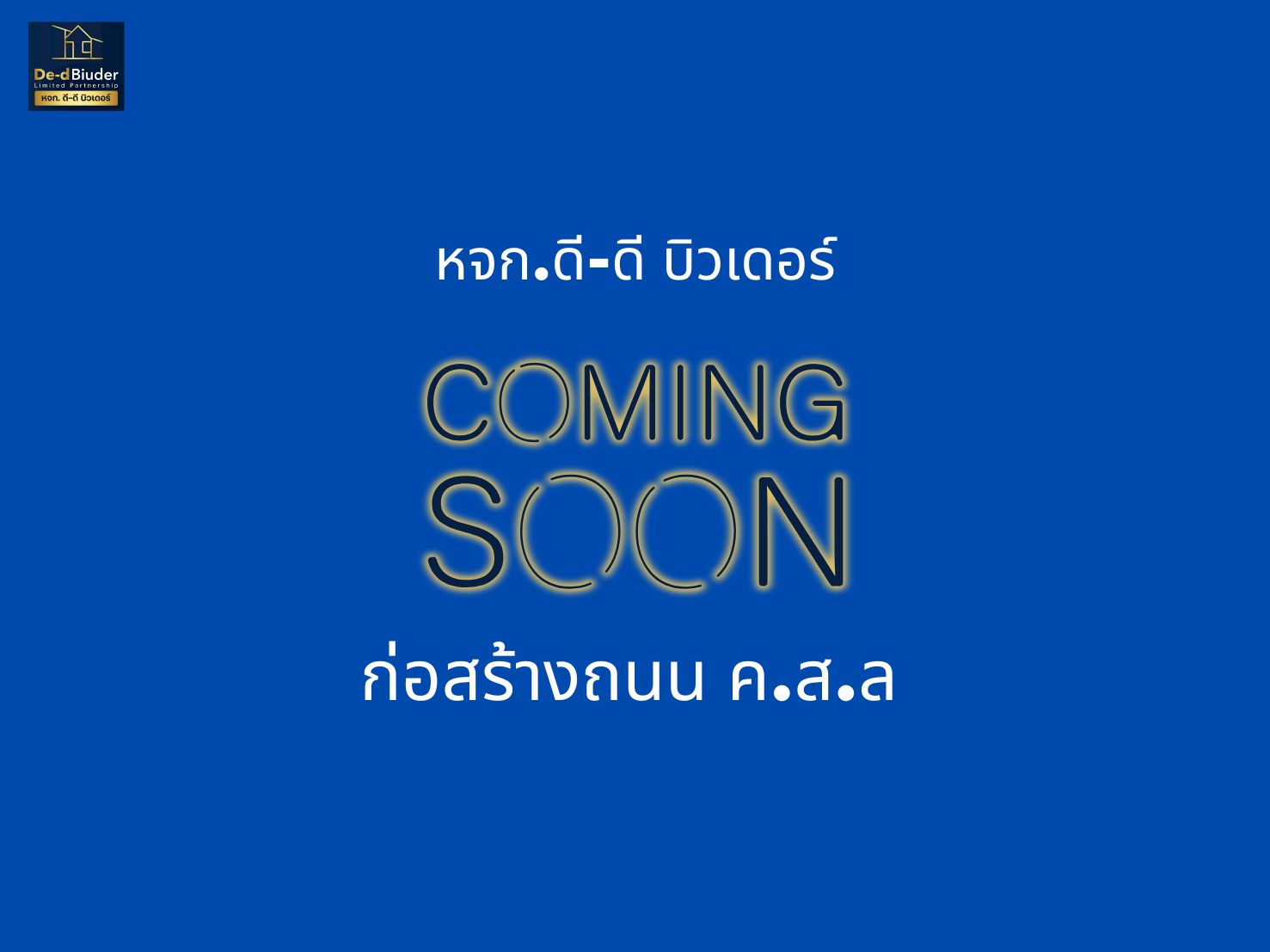 โครงการก่อสร้างถนน ค.ส.ล ซอยโยวิวัฒน์ หมู่ที่ 2
