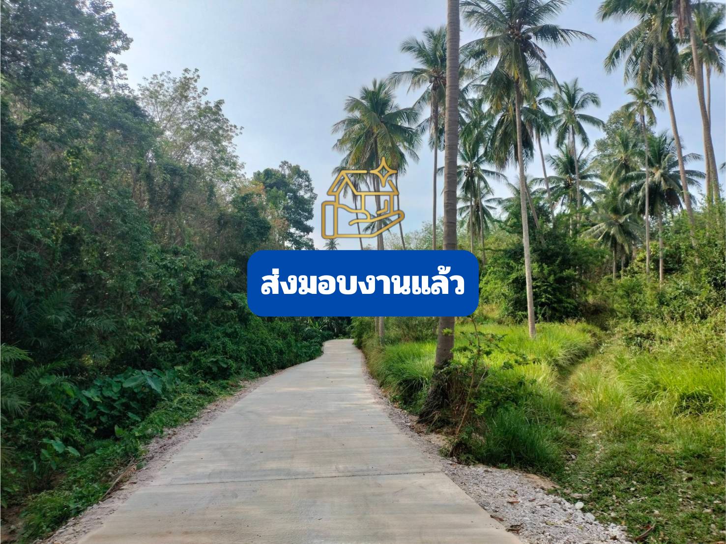 ก่อสร้าง ค.ส.ล.  ซอยตาจัน-ยายจุก หมู่ที่ 8